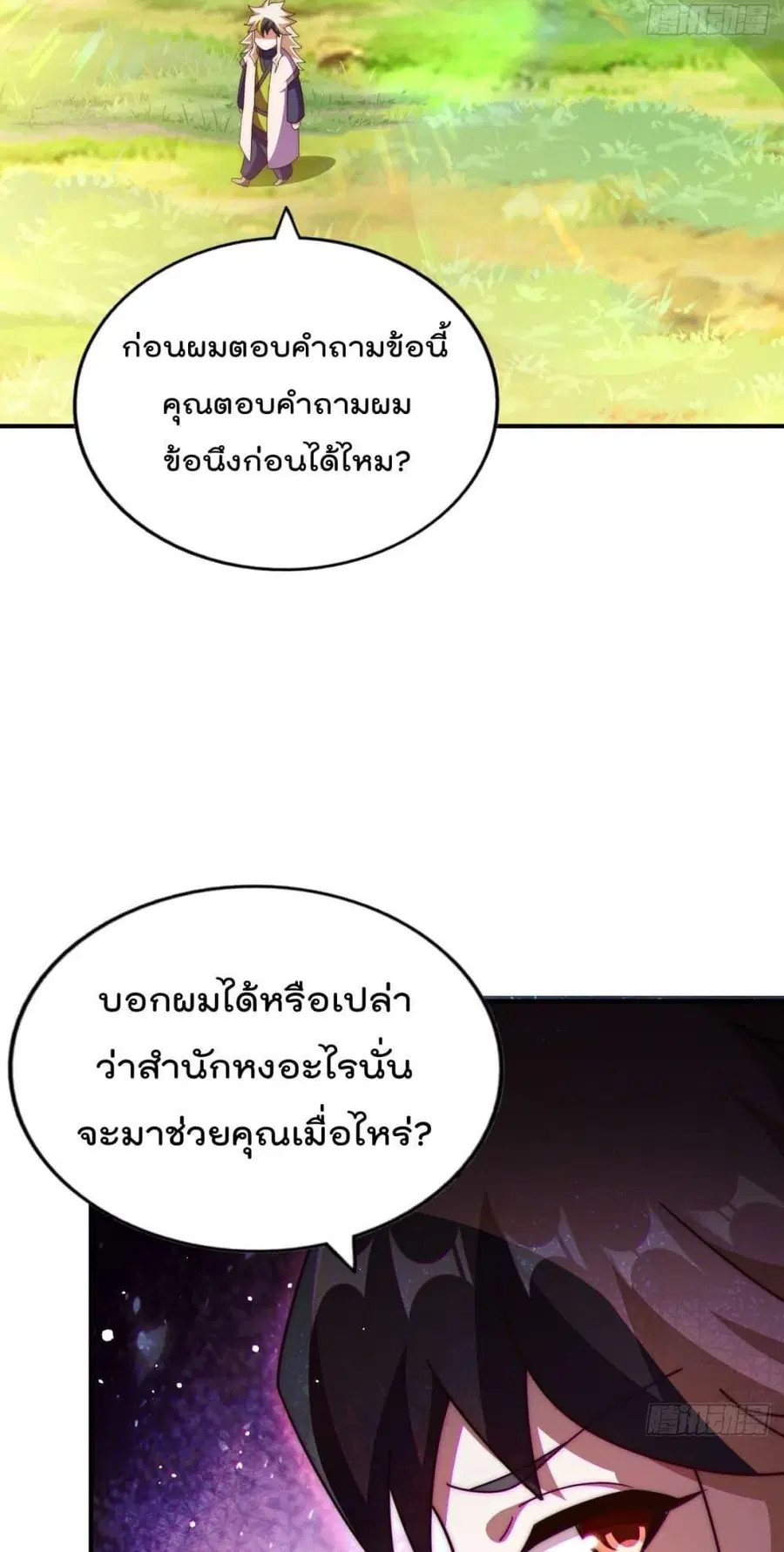 Who is your Daddy ตอนที่ 276 หน้า 25