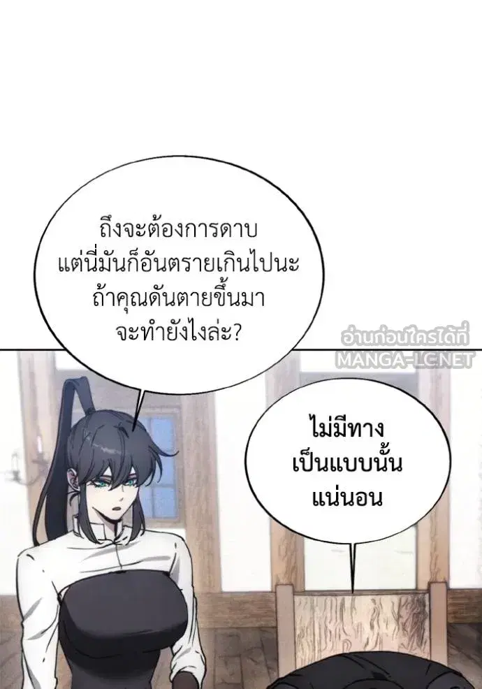 How to Live as a Villain ตอนที่ 177 หน้า 69