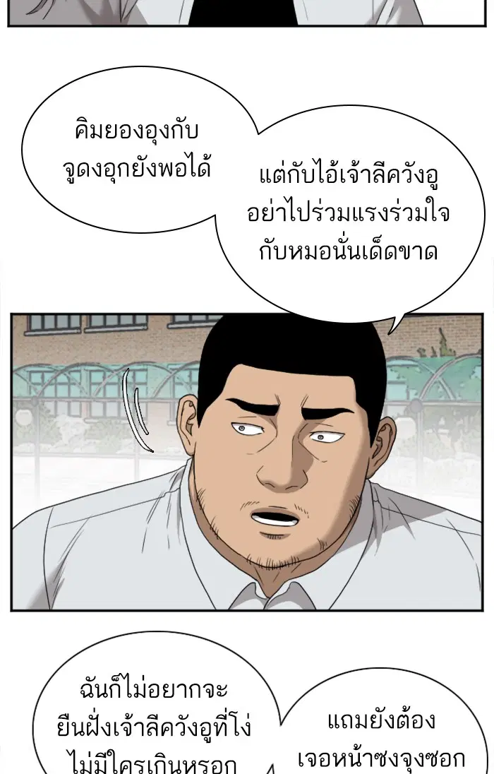 Bad Guy ตอนที่ 27 หน้า 44