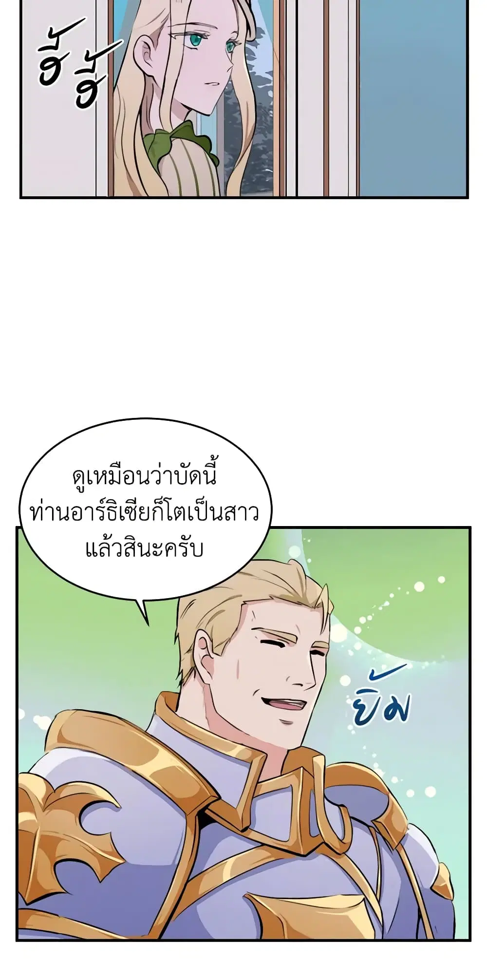The Villainess Lives Again ตอนที่ 8 หน้า 25