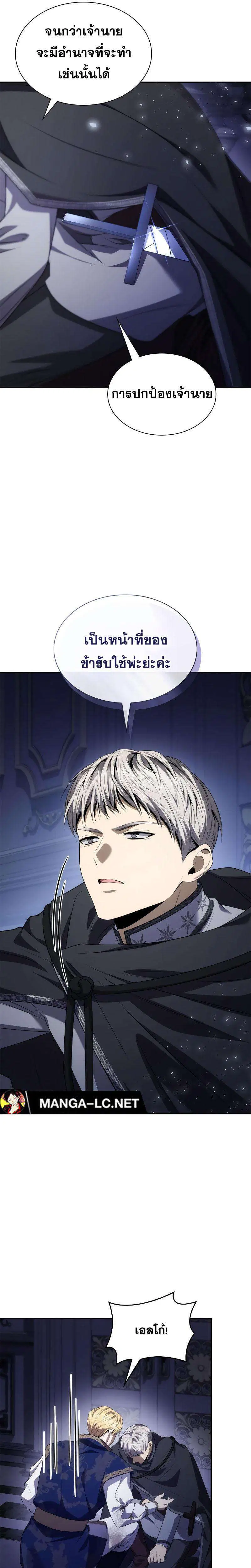 Sister I Am the Queen in This Life ตอนที่ 94 หน้า 11