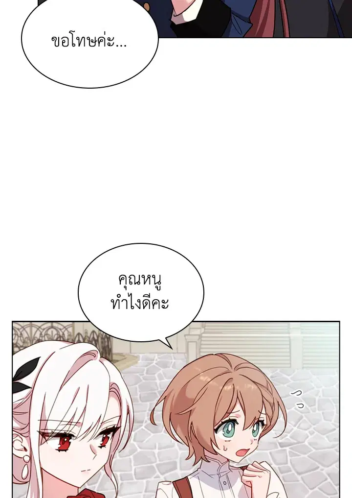 The Lady Needs a Break ตอนที่ 11 หน้า 21