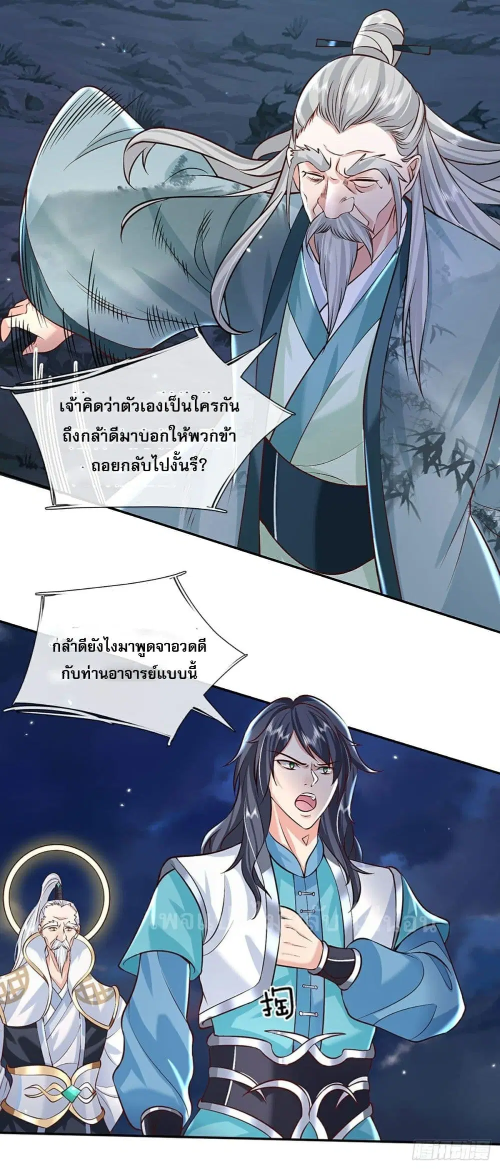 Royal God of War, Rising Dragon ตอนที่ 69 หน้า 17