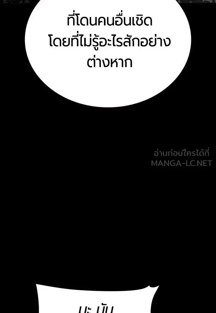 Jungle Juice ตอนที่ 161 หน้า 119