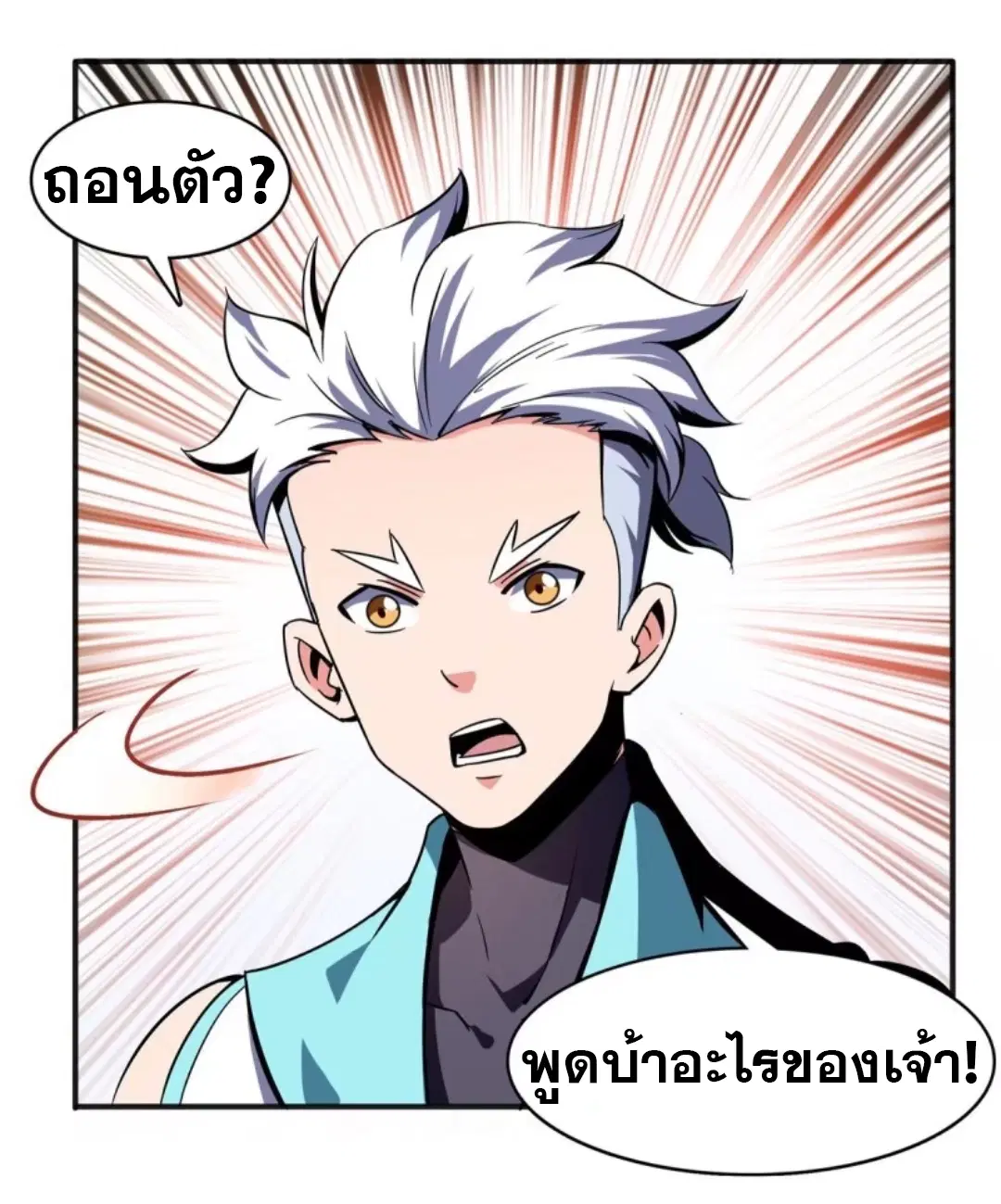 Library to Heaven’s Path ตอนที่ 14 หน้า 28