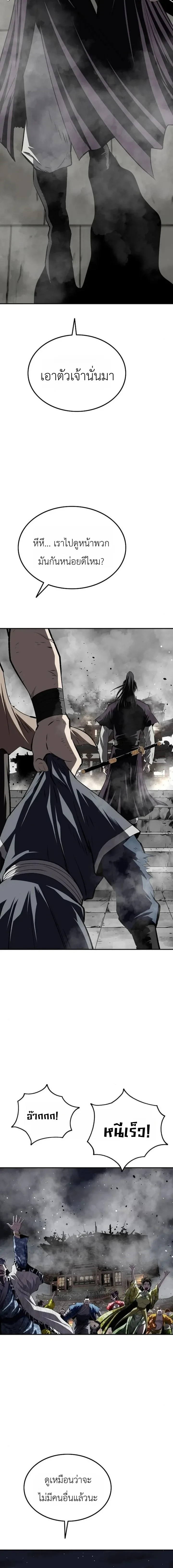 The Supreme Demonic Sword ยอดมารกระบี่ ตอนที่ 40 หน้า 14