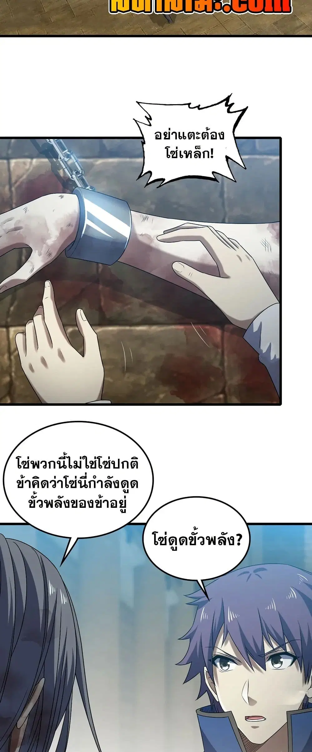 My Wife is a Demon Queen ตอนที่ 412 หน้า 7