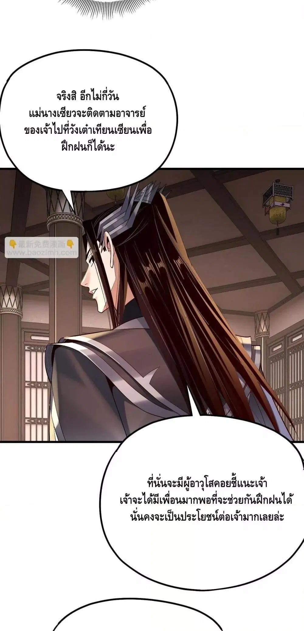 Villain is here ตอนที่ 169 หน้า 9