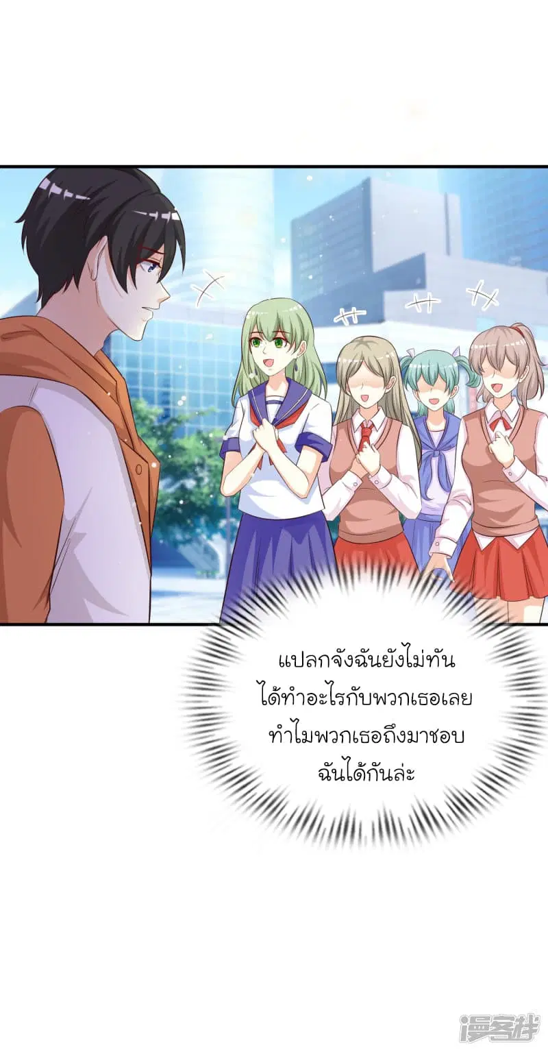 The Strongest Peach Blossom ตอนที่ 37 หน้า 9