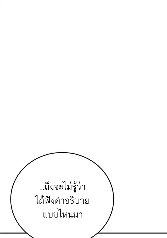 Manager Kim ตอนที่ 119 หน้า 103