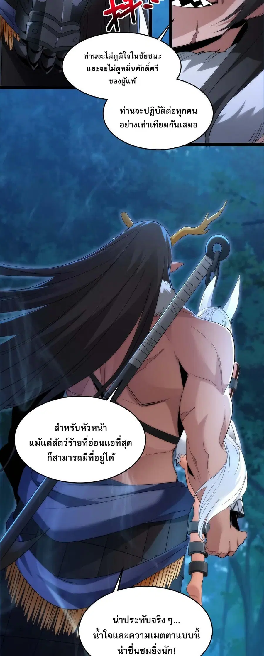 I’m Really Not the Evil God’s Lackey ตอนที่ 112 หน้า 9