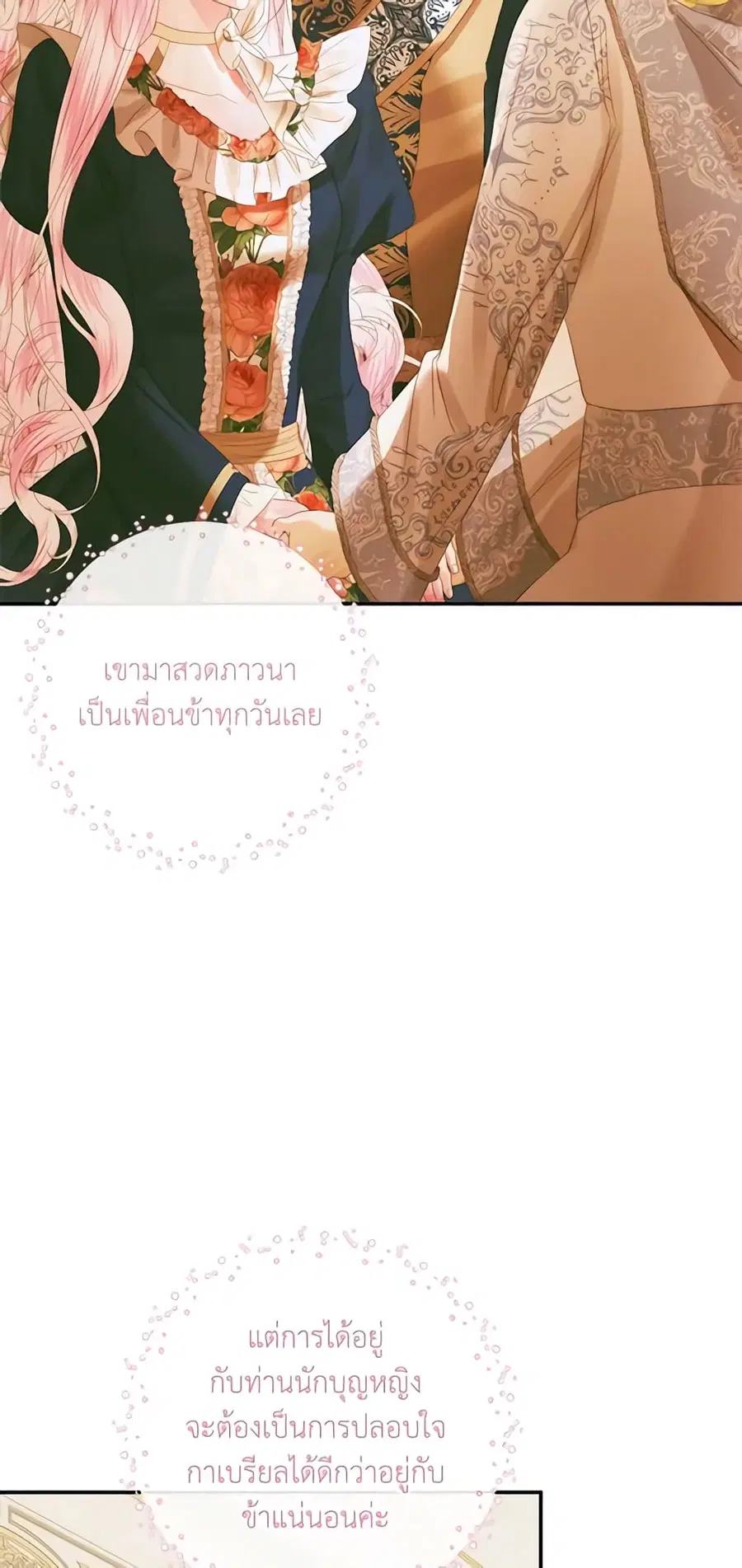 Becoming The Villain’s Family ตอนที่ 77 หน้า 27