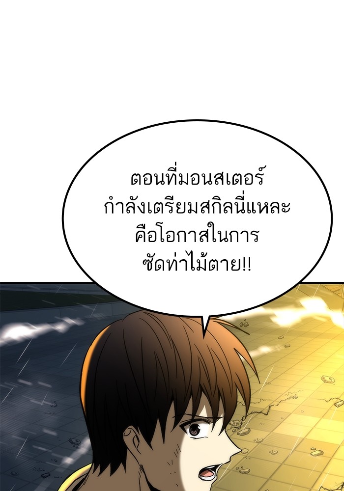 Ultra Alter แอ็กรองสตรองโคตร ตอนที่ 62 หน้า 99