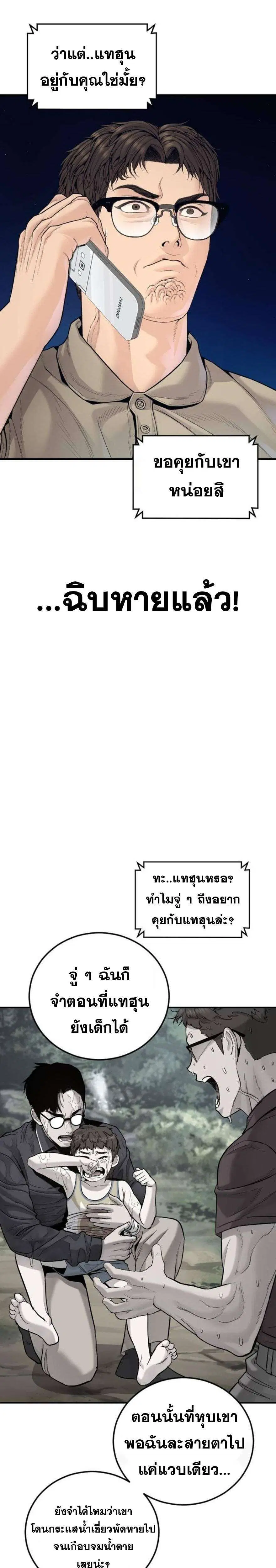 Manager Kim ตอนที่ 246 หน้า 4