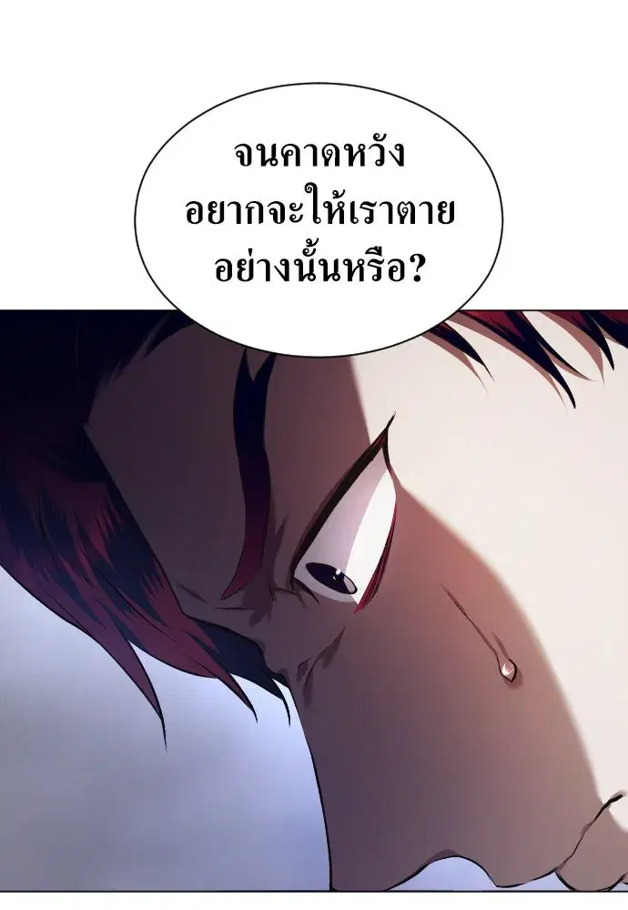 Your Throne ตอนที่ 248 หน้า 40