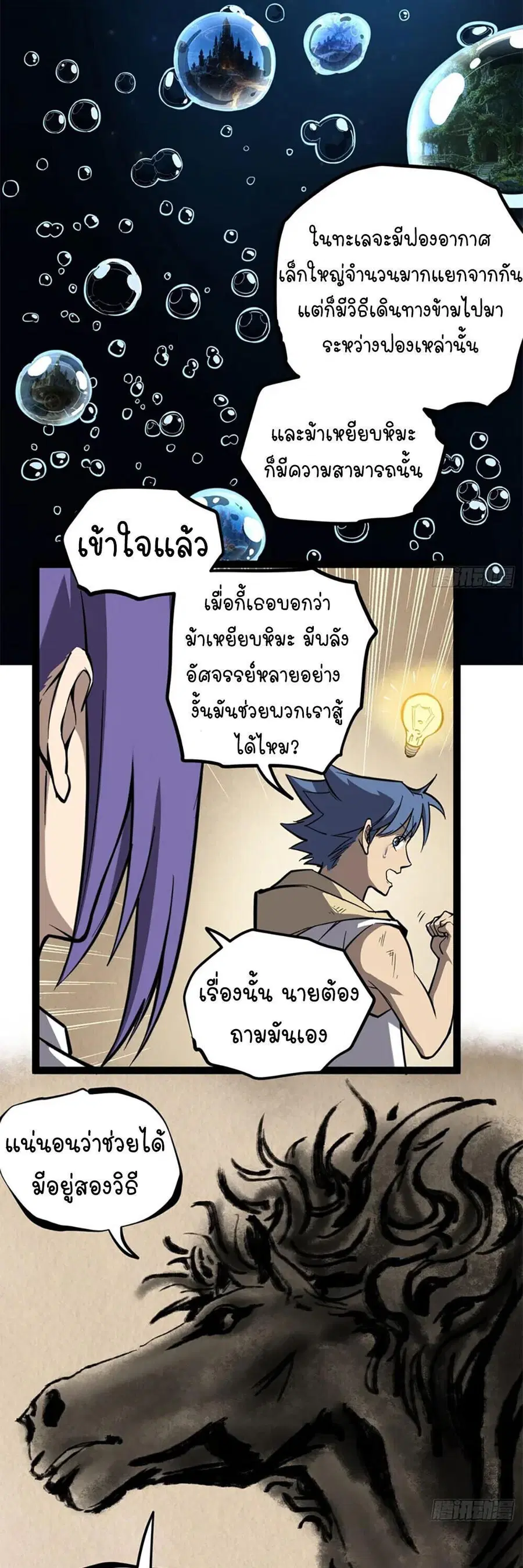 Gatekeeper Of The Boundless World ตอนที่ 124 หน้า 8