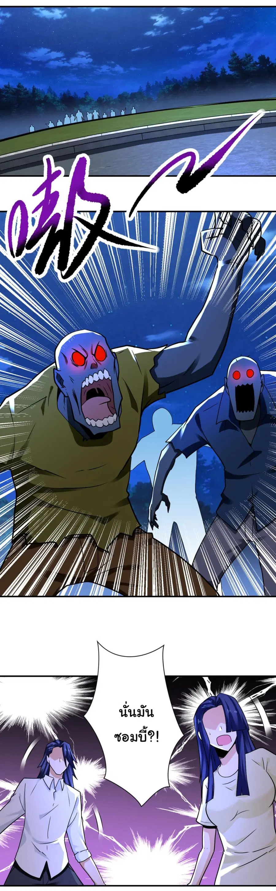 Apocalyptic Super System ตอนที่ 329 หน้า 18