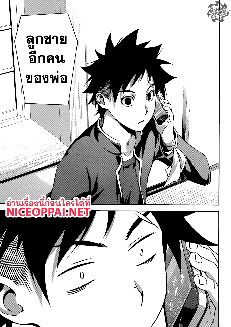 Shokugeki no Soma ตอนที่ 271 หน้า 9