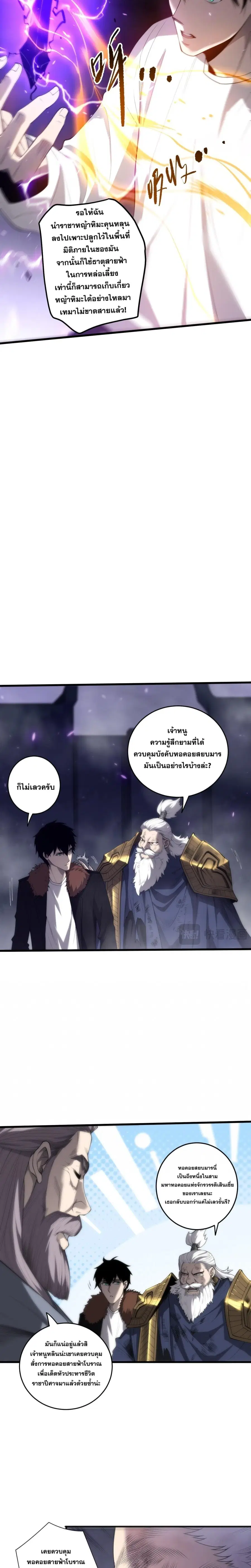 Necromancer King of The Scourge ตอนที่ 278 หน้า 7