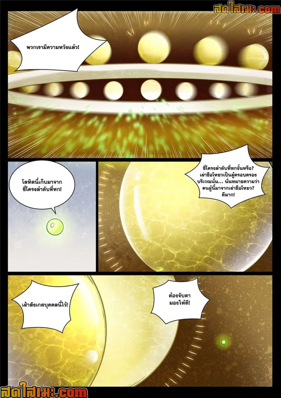 Bailian Chengshen ตอนที่ 988 หน้า 8