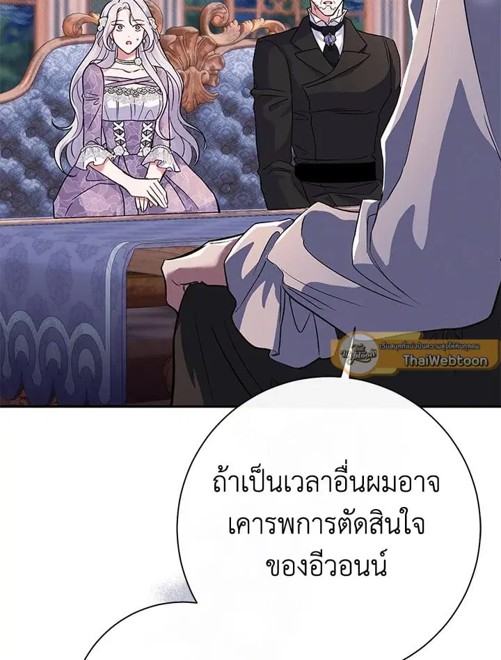 The Villain’s Match Is Too Perfect – คู่ดูตัวของนางร้ายเพอร์เฟกต์เกินไป ตอนที่ 47 หน้า 3