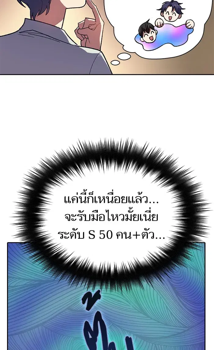 The S-Classes That I Raised (My S-Class Hunters) ตอนที่ 55 หน้า 97