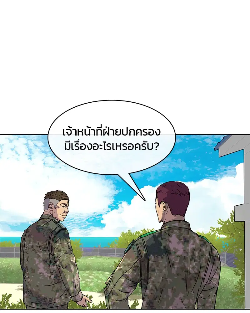 Kitchen Soldier ตอนที่ 14 หน้า 26