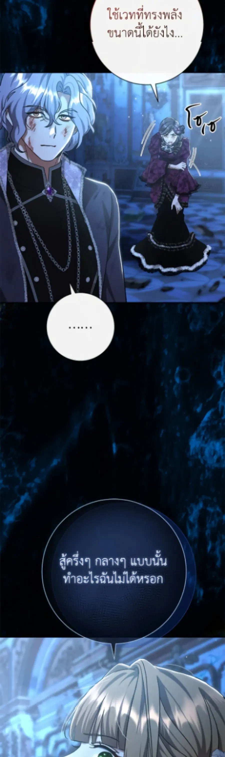 The Villain’s Match Is Too Perfect – คู่ดูตัวของนางร้ายเพอร์เฟกต์เกินไป ตอนที่ 95 หน้า 29