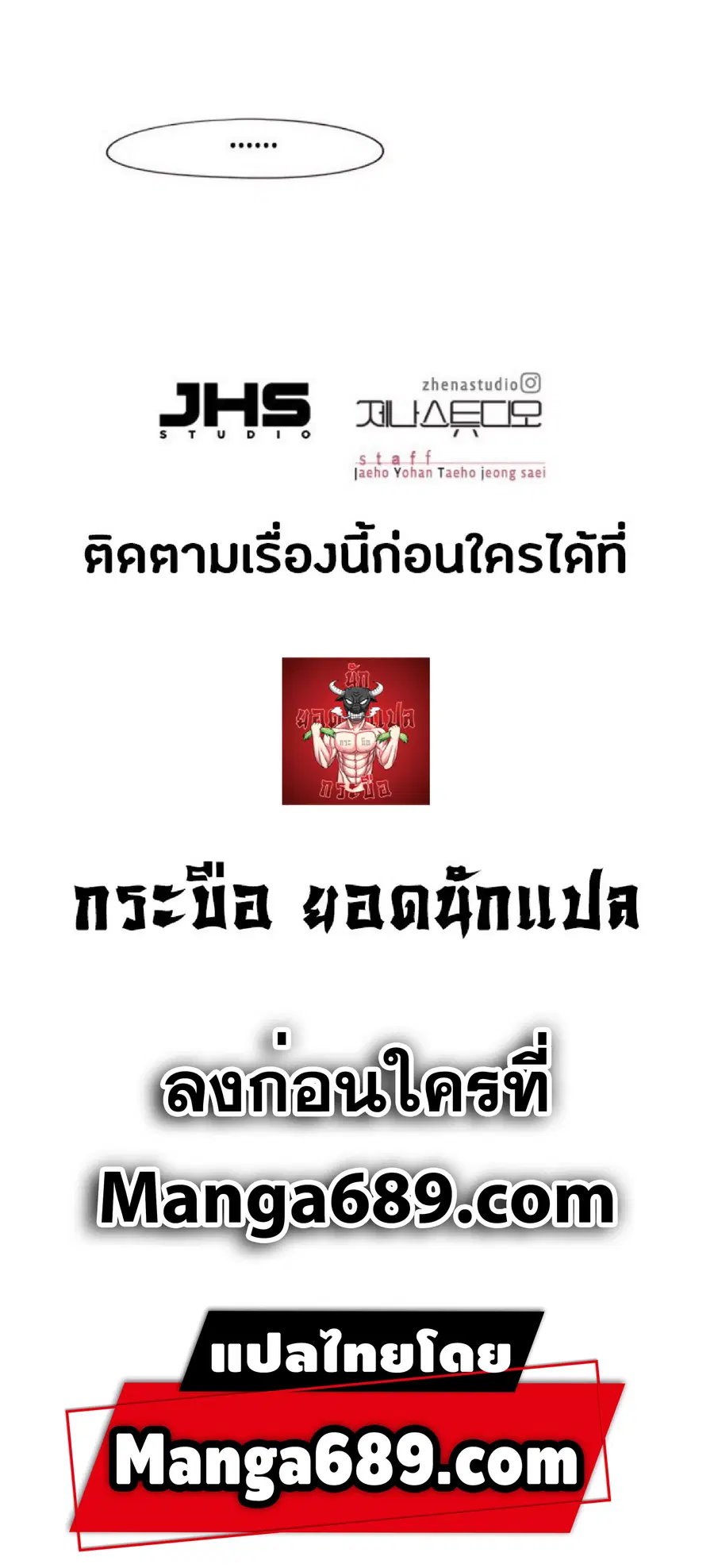 Eleceed ตอนที่ 36 หน้า 103