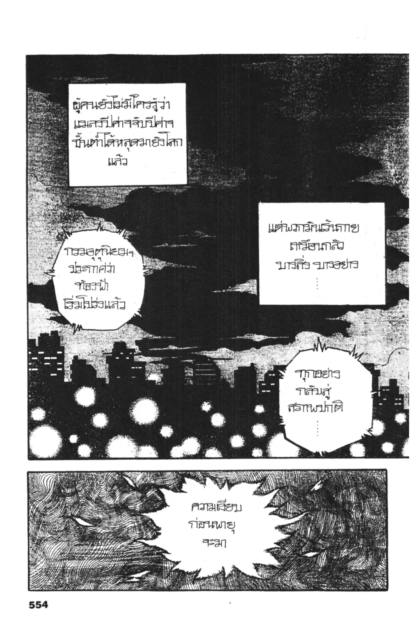 Yu Yu Hakusho ตอนที่ 128 หน้า 38