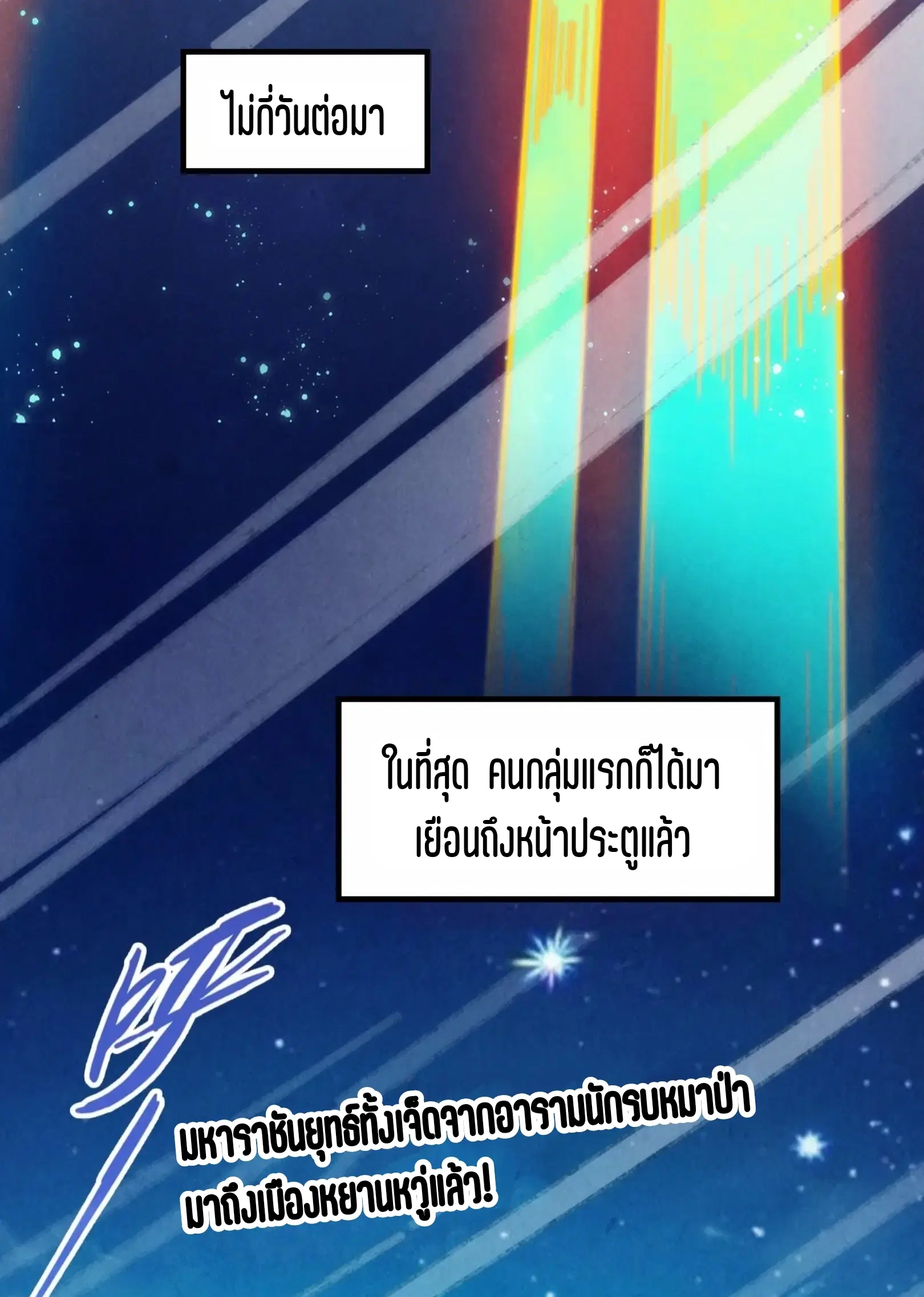 The Eternal Supreme ตอนที่ 277 หน้า 45