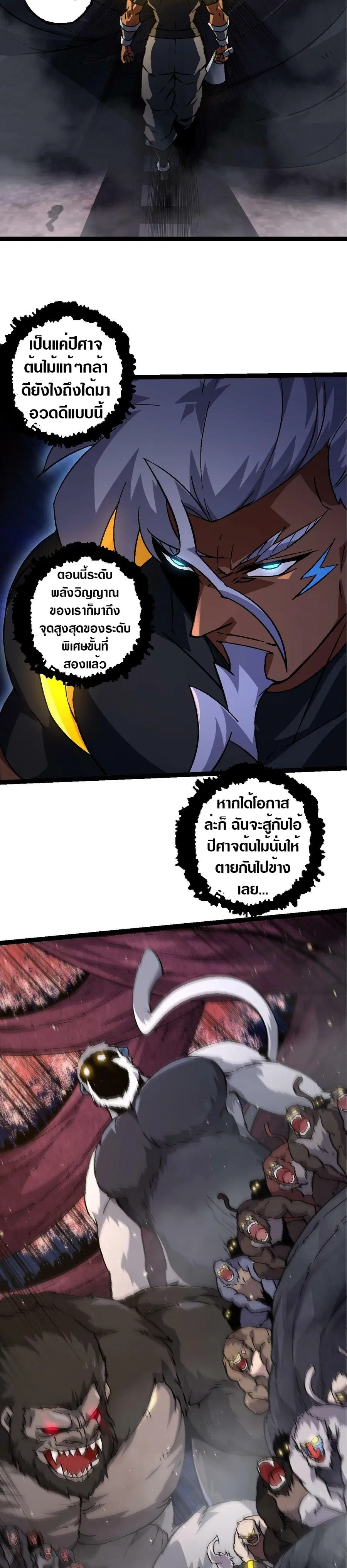 Evolution Begins With A Big Tree ตอนที่ 77 หน้า 28