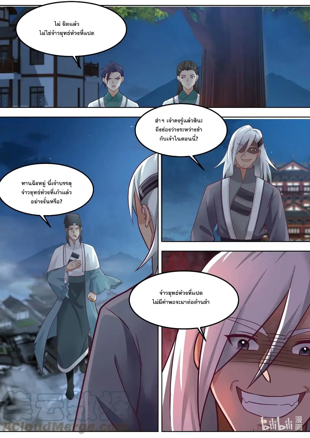 Martial God Asura ตอนที่ 668 หน้า 7