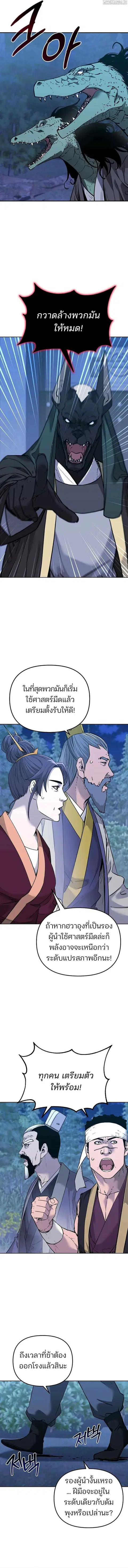 The Reborn Ranker Chronicles ตอนที่ 177 หน้า 22