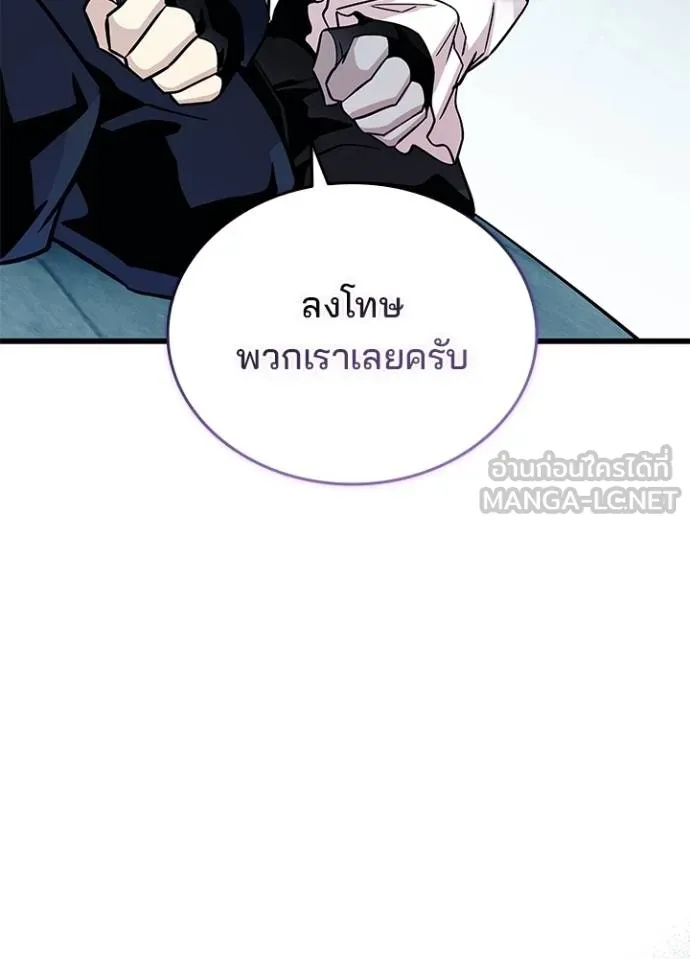 Villain to Kill ตอนที่ 167 หน้า 86