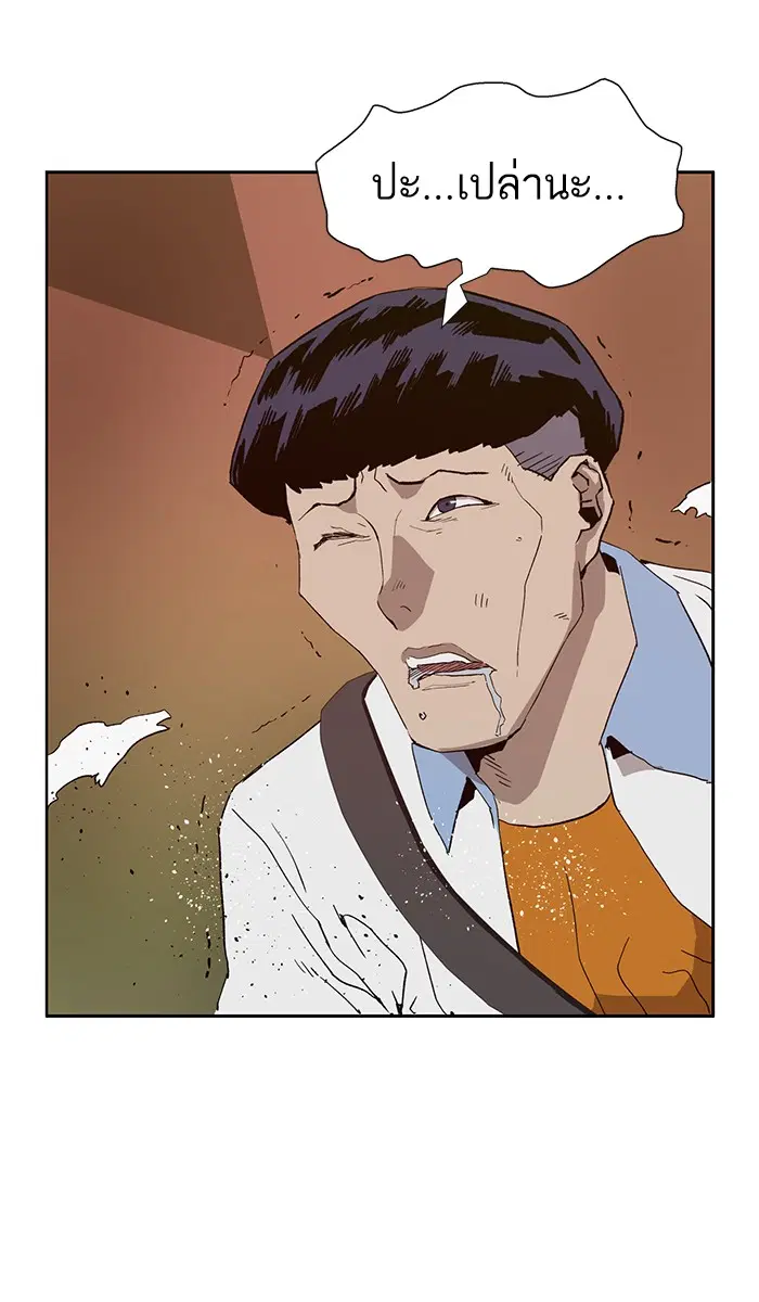 Weak Hero ตอนที่ 181 หน้า 92