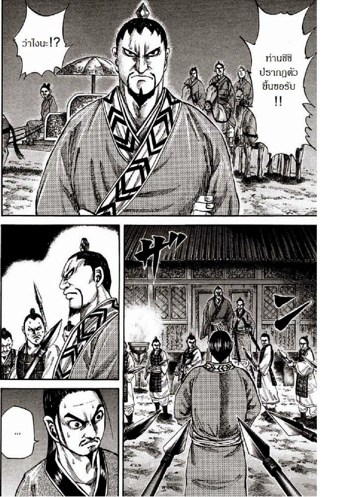 Kingdom ตอนที่ 83 หน้า 11
