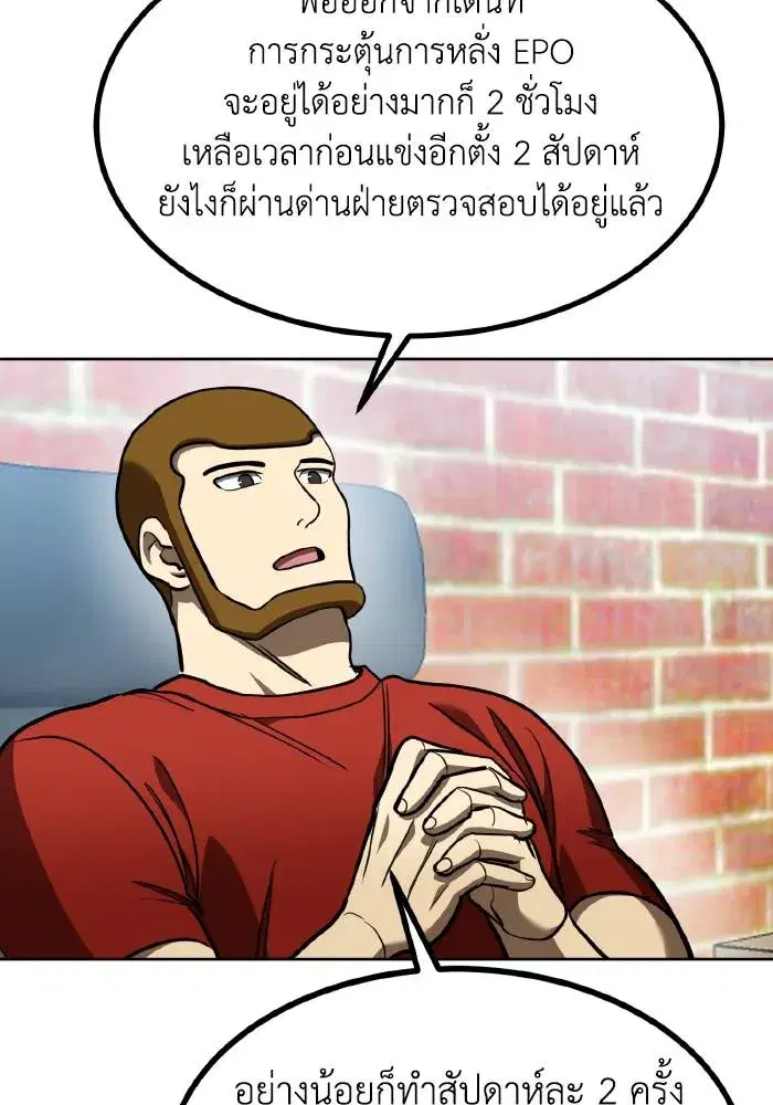 King of the Octagon ตอนที่ 86 หน้า 86