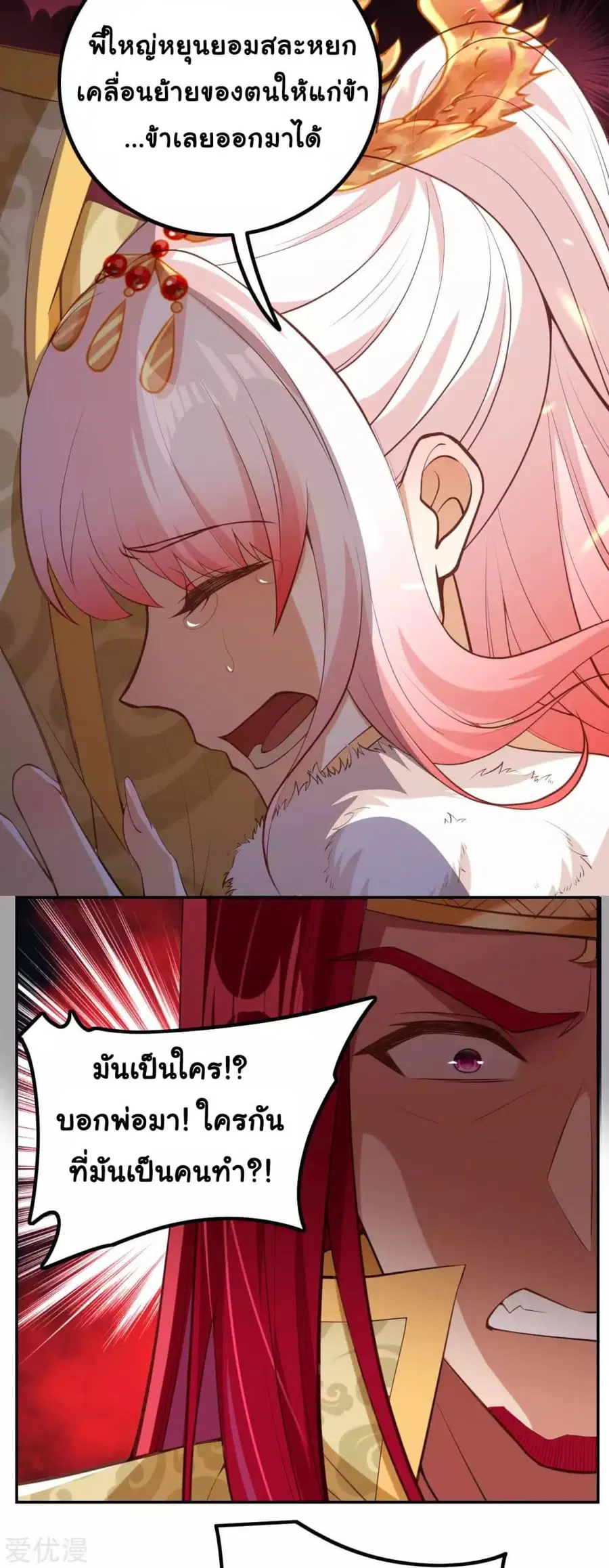 Against the Gods ตอนที่ 283 หน้า 6