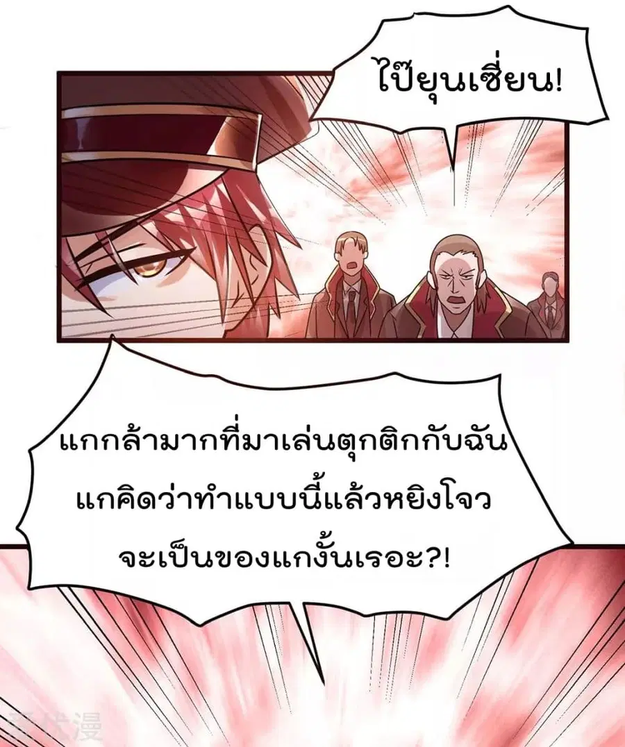 Immortal King of City ตอนที่ 93 หน้า 28