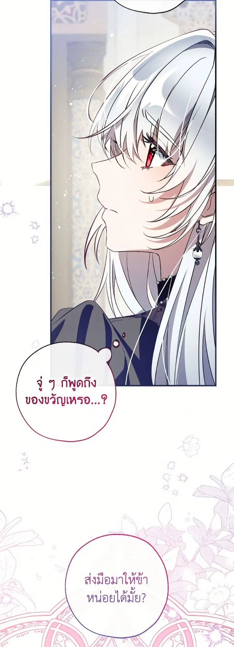 Can We Become a Family? ตอนที่ 142 หน้า 60