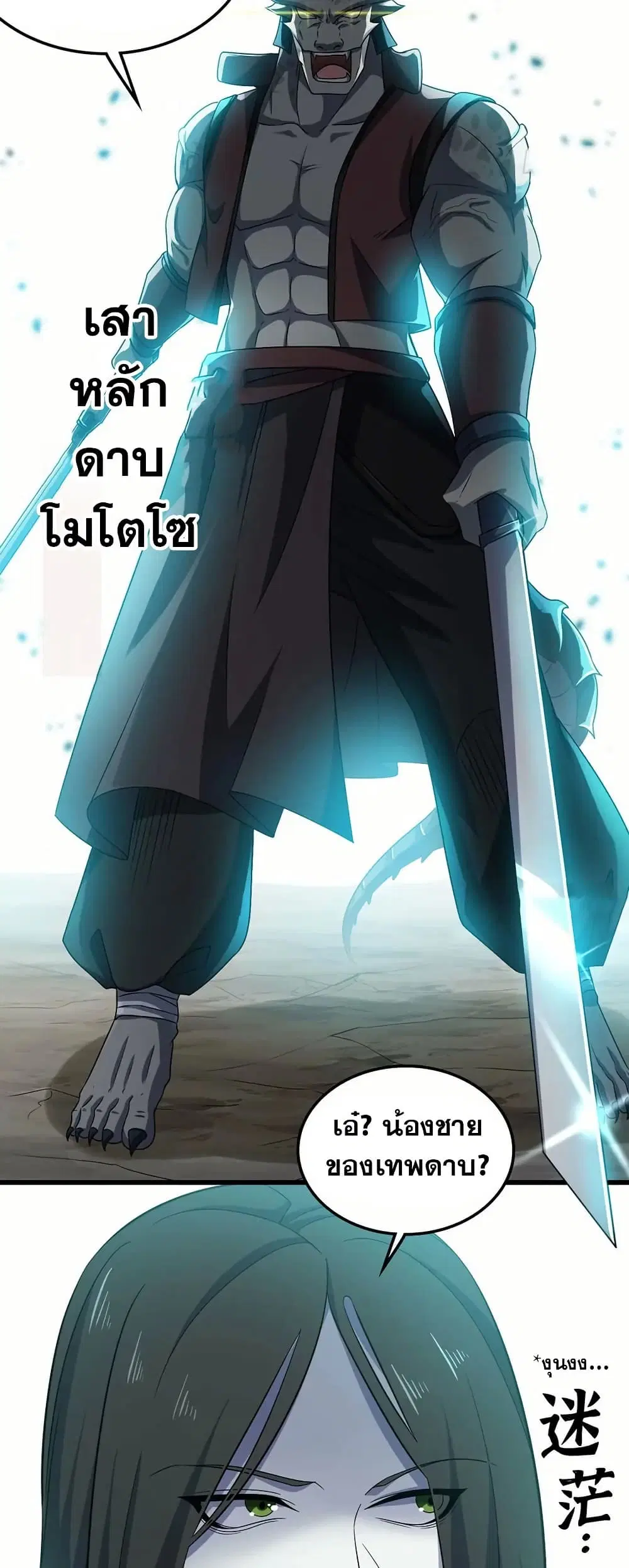 My Wife is a Demon Queen ตอนที่ 394 หน้า 14
