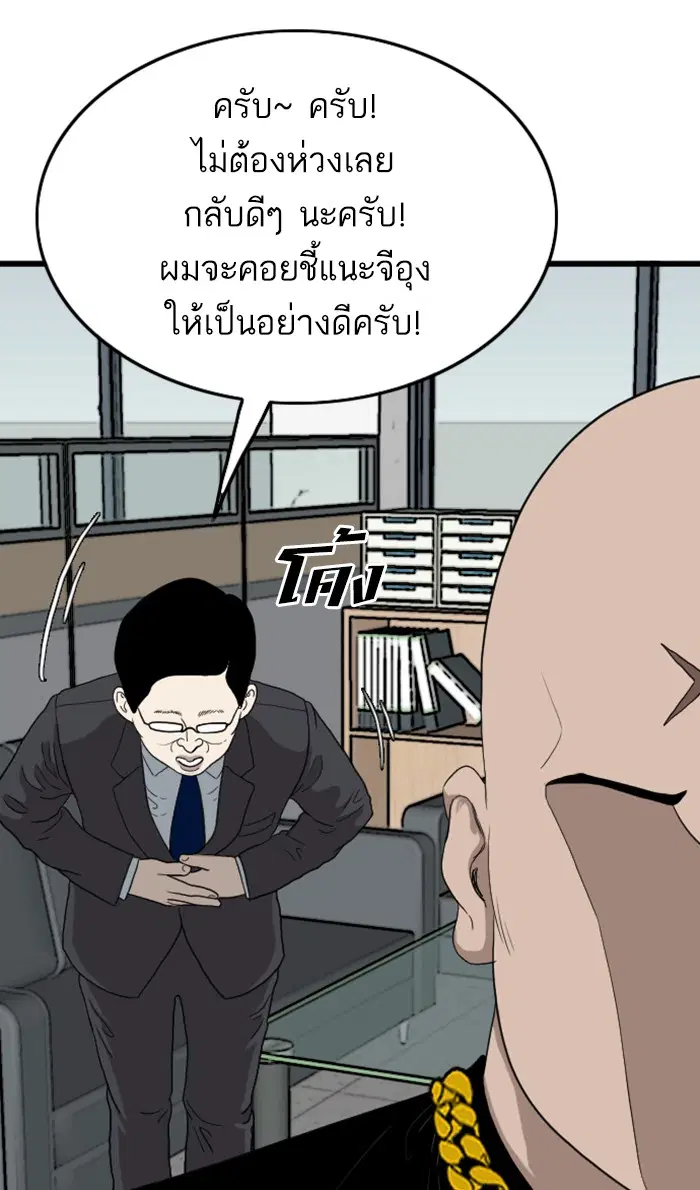 Bad Guy ตอนที่ 7 หน้า 111