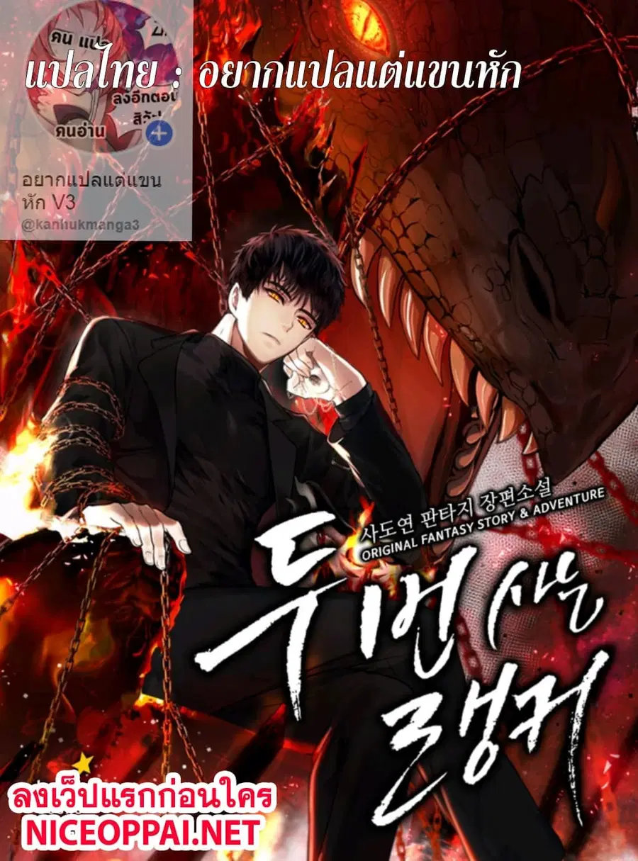 Ranker Who Lives A Second Time ตอนที่ 6 หน้า 1