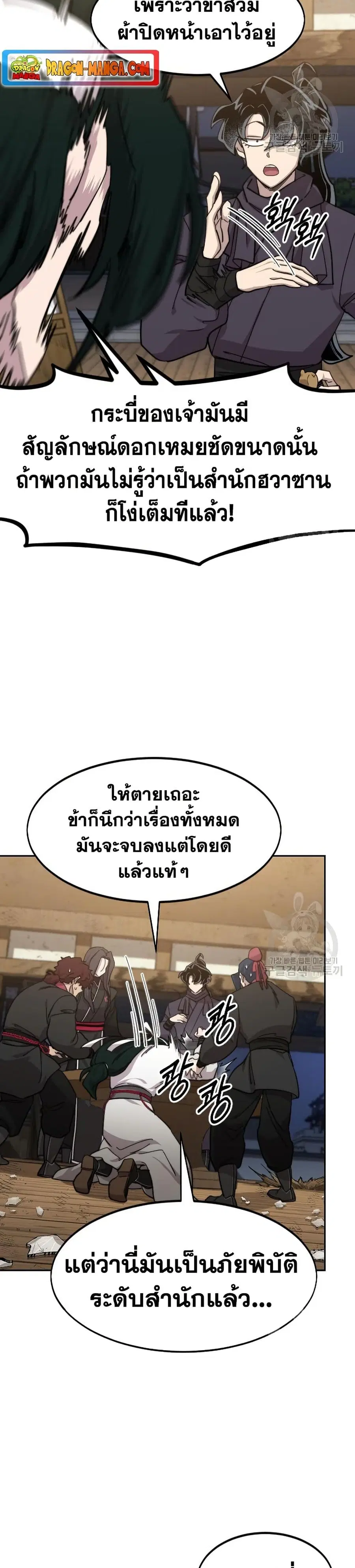 Return of the Mount Hua Sect ตอนที่ 84 หน้า 18
