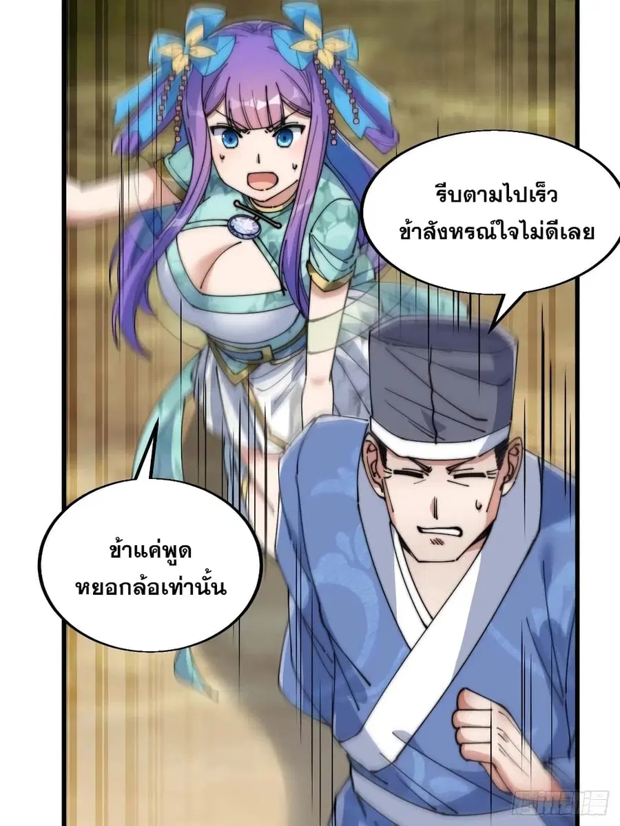I’m Really Not the Son of Luck ตอนที่ 23 หน้า 37