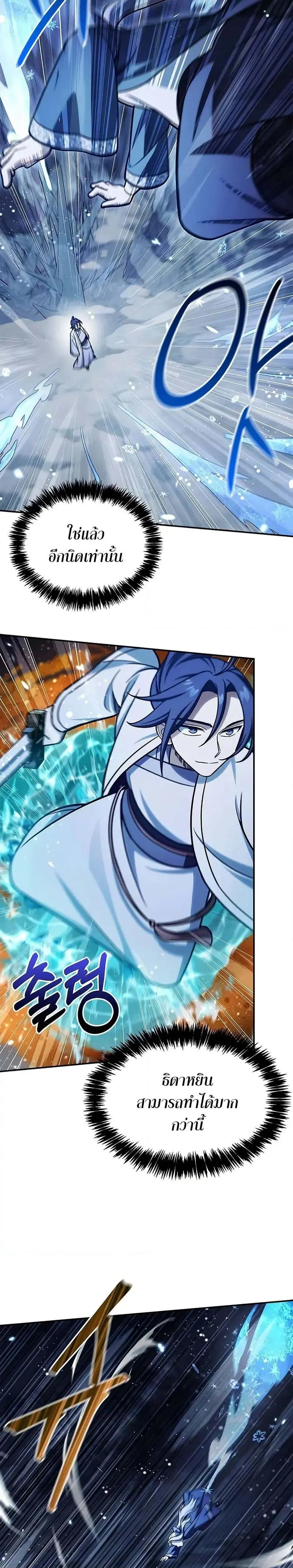 Heavenly Grand Archive’s Young Master ตอนที่ 115 หน้า 23
