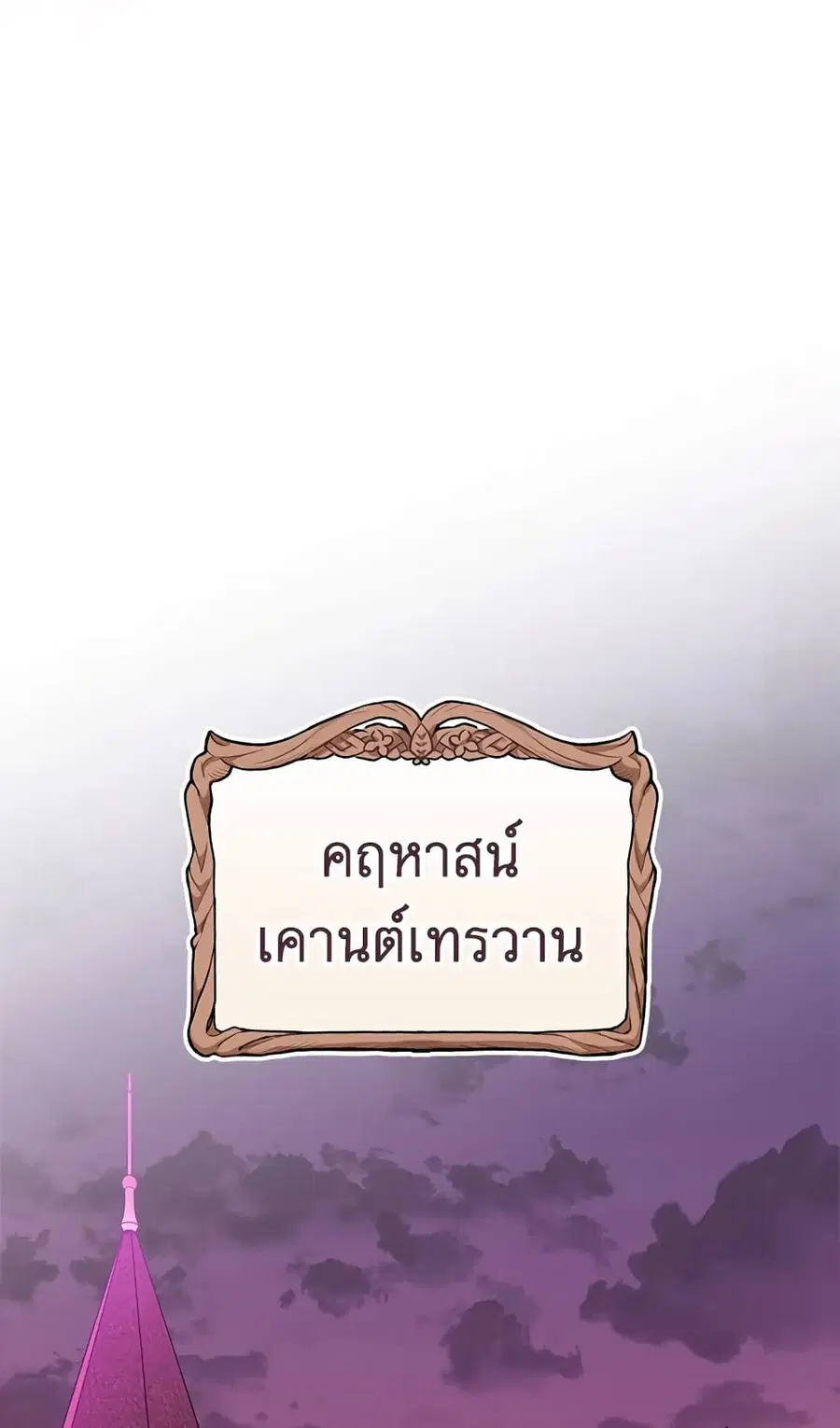 The Young Lady Is a Royal Chef ตอนที่ 91 หน้า 56