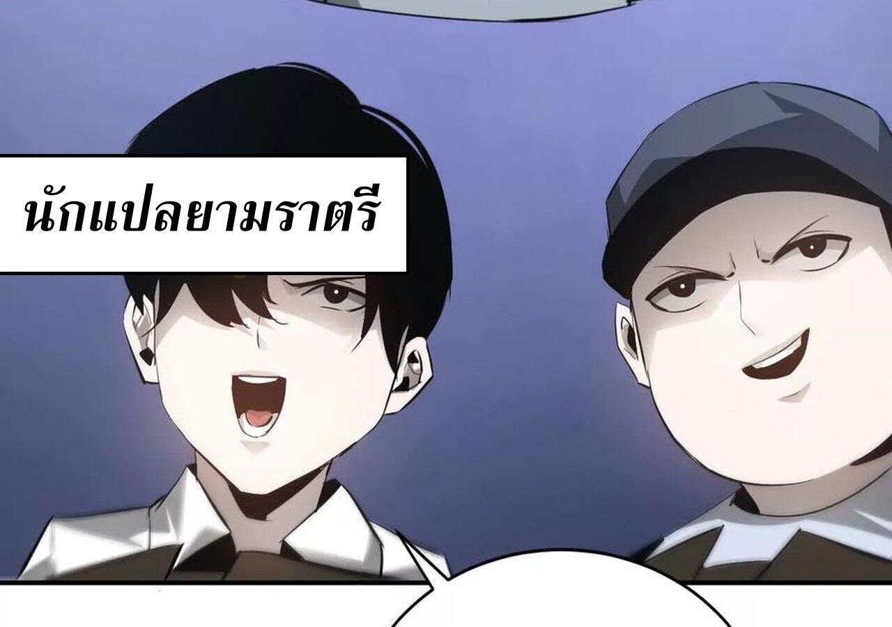 Unparalleled in the Online Gaming World ยอดคน ณ โลกออนไลน์ ตอนที่ 31 หน้า 75
