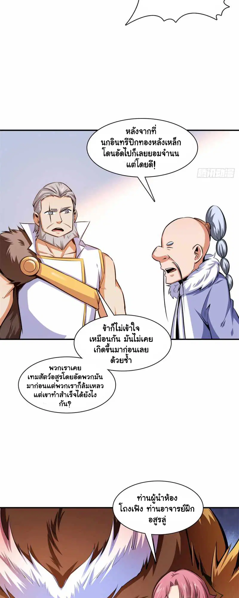 Library to Heaven’s Path ตอนที่ 146 หน้า 12